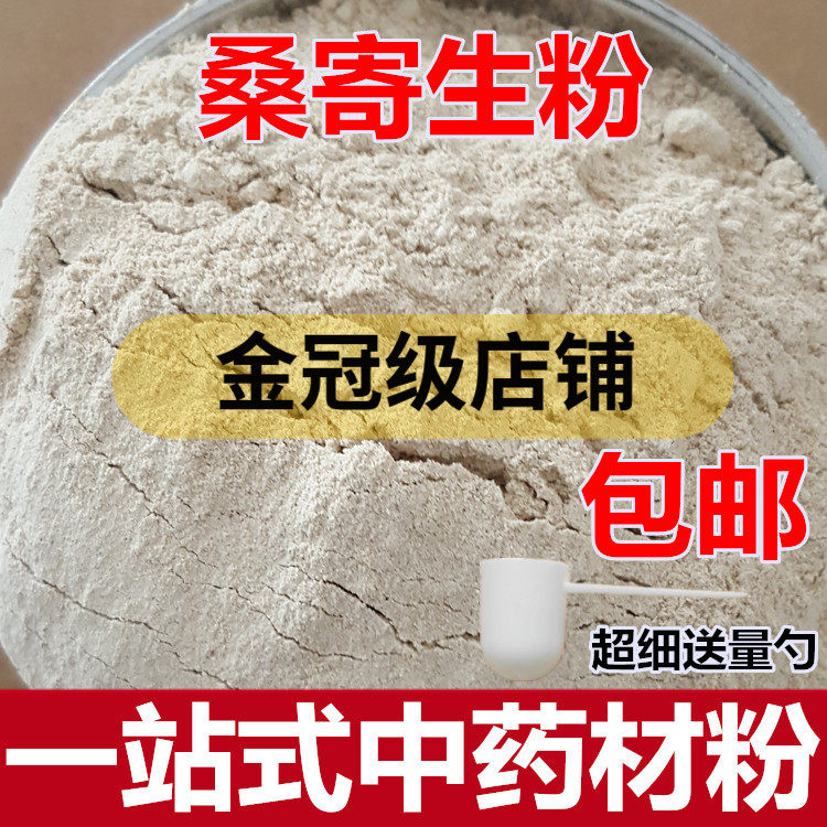 桑寄生粉 中药材天然无硫 桑寄生茶 槲寄生粉