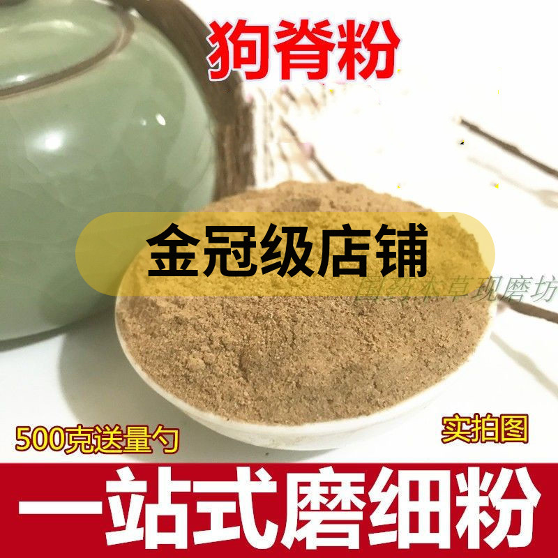 狗脊粉 中药材500克狗脊超细中药粉另售贯众粉包邮