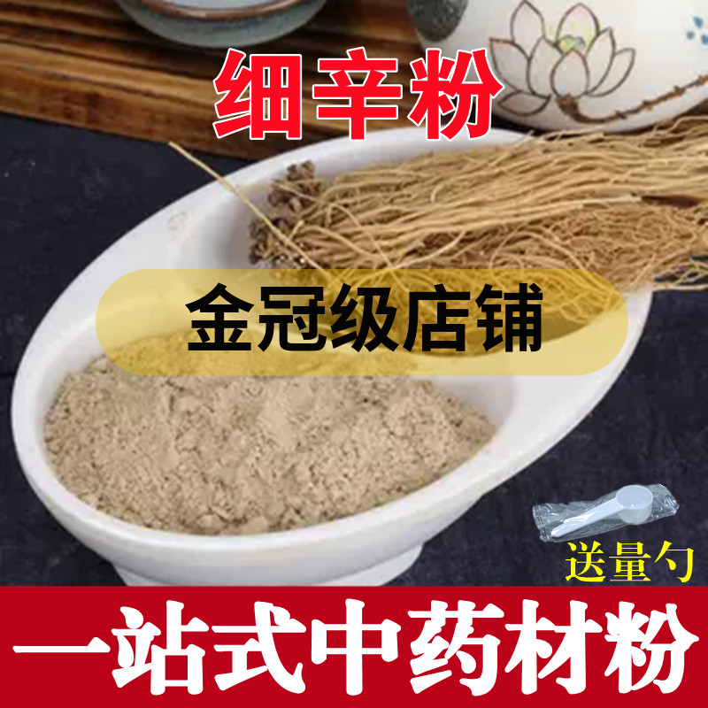 细辛粉中药粉北细辛食用超细