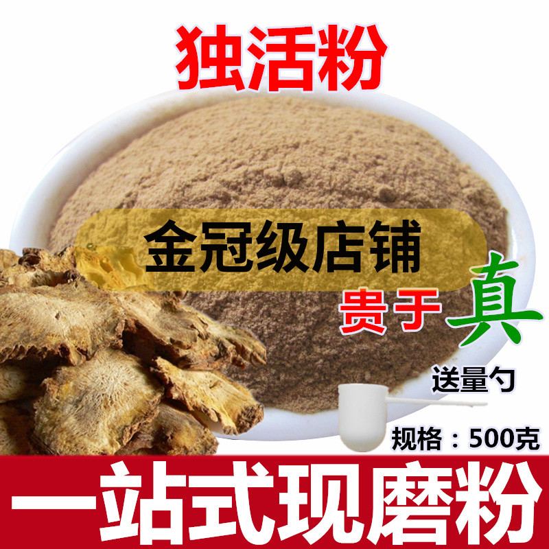 超细独活粉甘肃中药粉