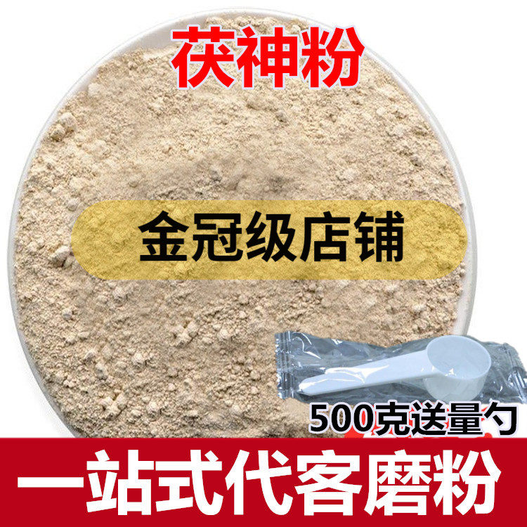 茯神粉 云南伏神 云神 芸神 现磨超细粉中药材500克包邮