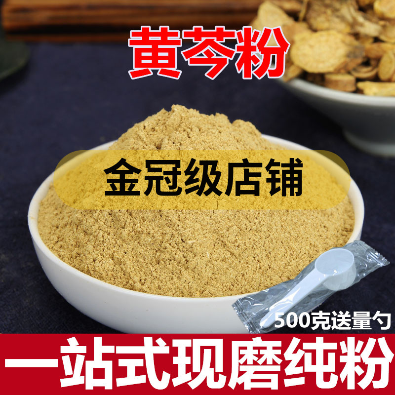中药粉黄芩粉纯正超细