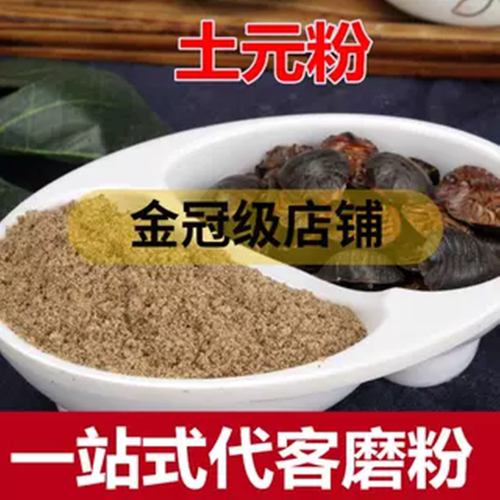 土元粉中药材食用超细粉