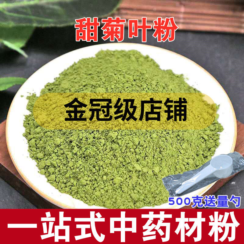 甜菊叶粉 天然生酮代糖甜味剂甜叶菊糖甜菊叶糖烘焙零卡食品级