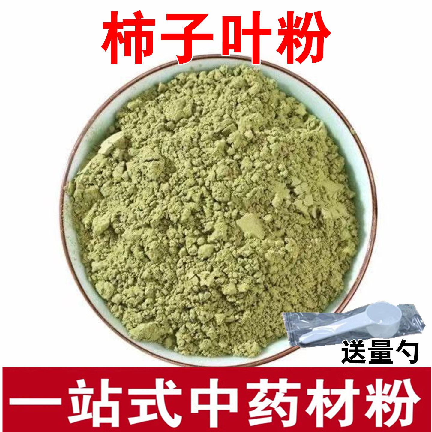 纯柿子叶粉 中药材霜后柿子叶磨粉 霜打秋后柿叶女性斑粉霜膏白凡