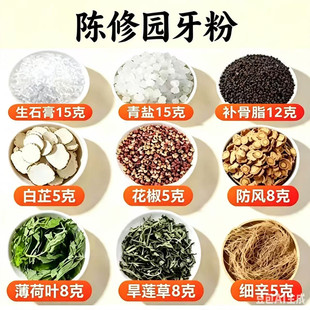 陈修园中药固齿方中药牙粉 中药牙粉9种药材81克另售青盐炮付粉