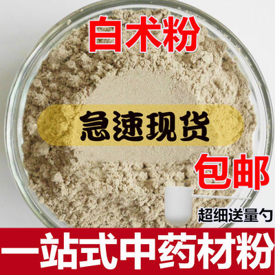 天然食用白术粉中药材面膜生白术