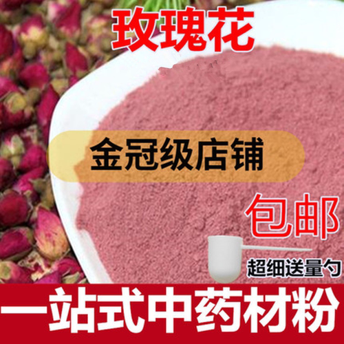 玫瑰花粉中药材纯正超细粉