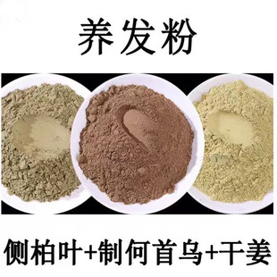 天然植物洗发包 侧柏叶粉制何首乌粉干姜粉 洗发中药粉