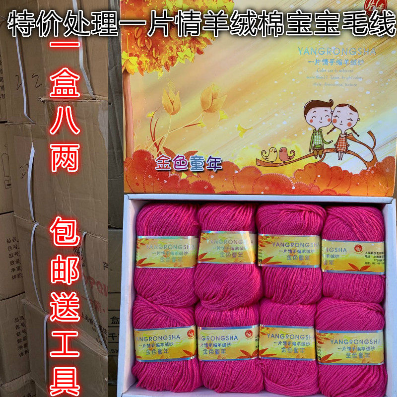 处理毛线一片情羊绒棉宝宝毛线柔软不扎毛线亲肤舒适手编外套围巾