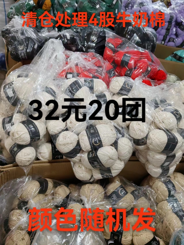 清仓处理4股牛奶棉毛线团中粗线球宝宝玩偶围巾钩针手工diy编织