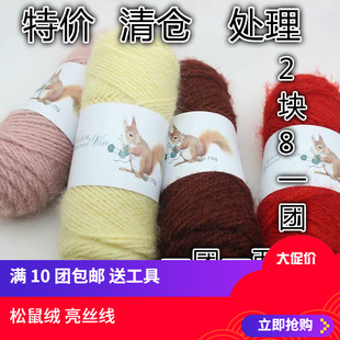 清仓处理毛线 松鼠绒毛线 亮丝线围巾线 帽子线 特价清仓