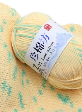 牛奶棉4股牛奶棉珍棉坊精梳牛奶棉中细毛线手工