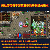 落地120万攻 本 每日红卡灵符 豹子头通关版 美杜莎传奇手游第三季