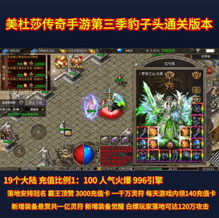 美杜莎传奇手游第三季豹子头通关版本 落地120万攻 每日红卡灵符