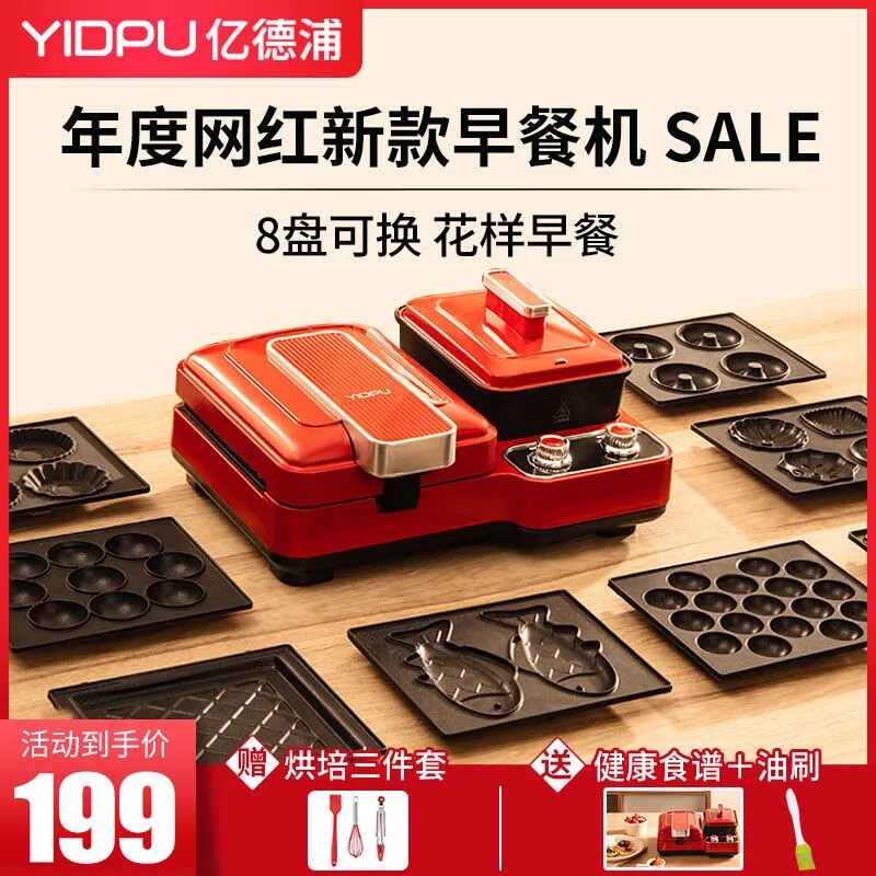 亿德浦三合一早餐机三明治早餐机家用小家电华夫饼机多功能早餐机