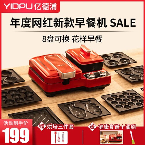 亿德浦浙江宁波煎烤三明治机