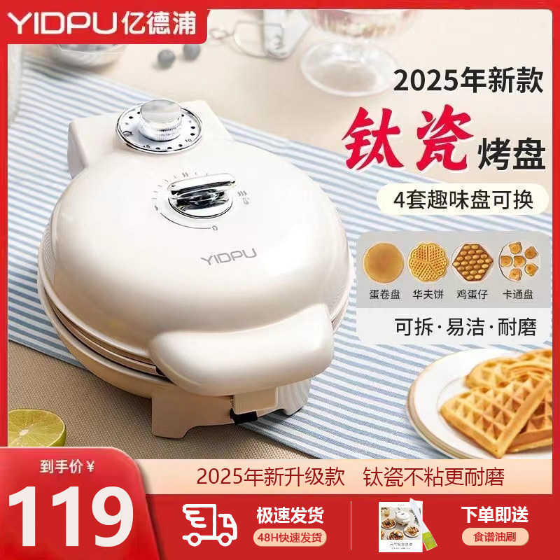 亿德浦多功能电饼铛家用定时调温华夫饼机鸡蛋仔蛋卷机早餐轻食机