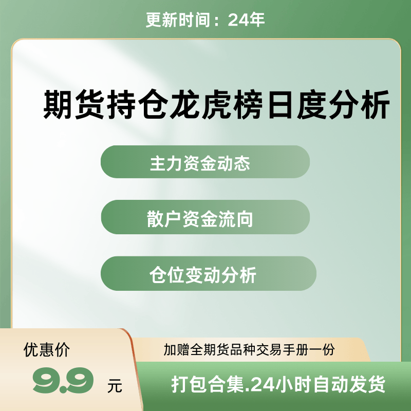 期货持仓龙虎榜数据每日更新解析主力机构散户资金流向