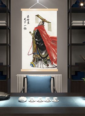 古代皇帝帝王秦始皇画像木轴挂画天下一统秦皇汉武书房客厅装饰画