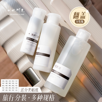旅行分装瓶乳液洗发水沐浴露化妆品高级感软管小空瓶子便携大容量