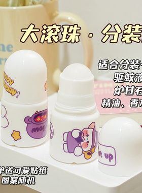 炉甘石分装瓶桃子水滚珠瓶