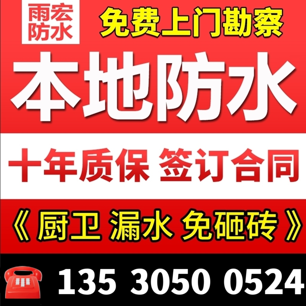 离您1.2km拉萨本地防水补漏厨房卫生间阳台外墙屋顶窗渗漏水维修