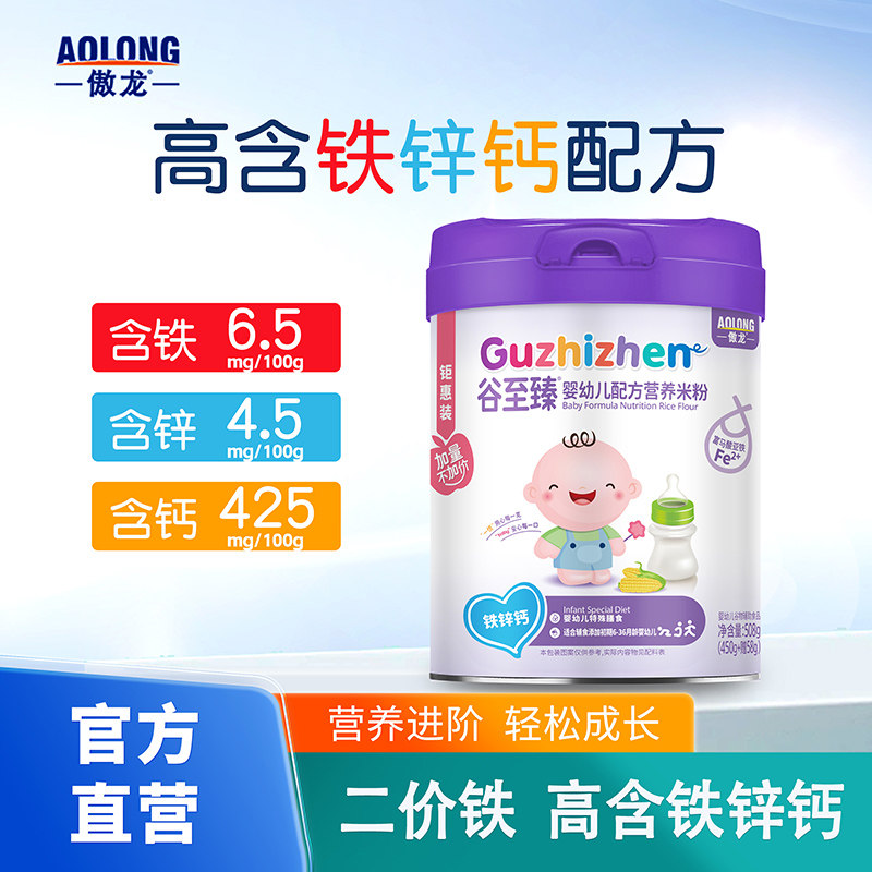 傲龙米粉婴儿辅食高铁锌钙营养米糊6个月宝宝米粉高钙508g罐装