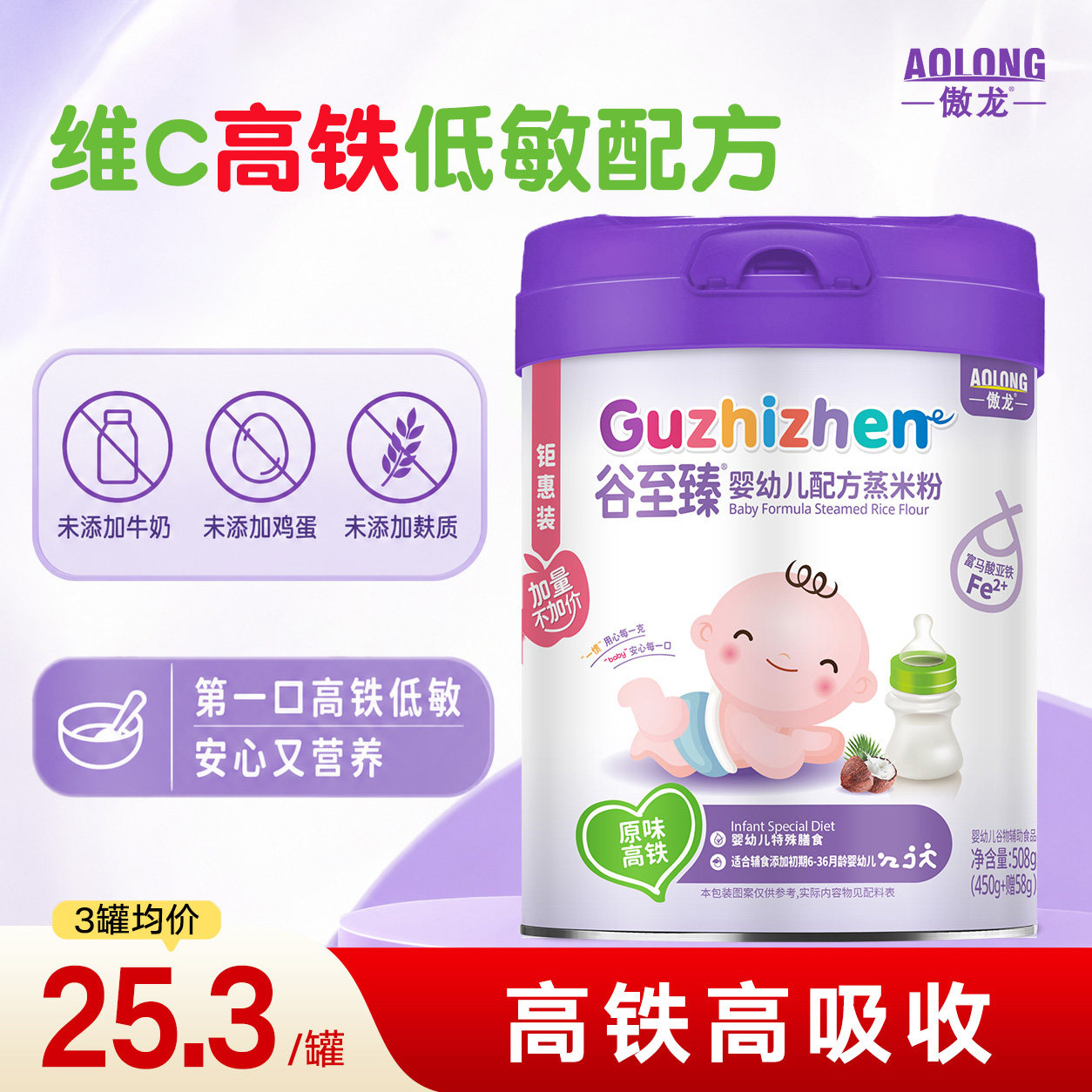 傲龙婴儿高铁米粉低敏配方6个月到3岁婴幼儿营养米糊原味宝宝辅食