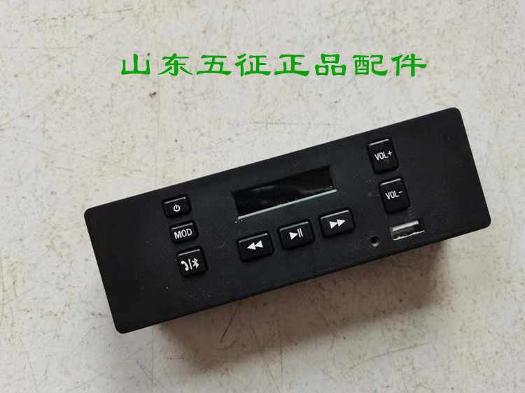 五征三轮车原厂配件迈昂收放机蓝牙MP3音乐播放器扬录音机收音机