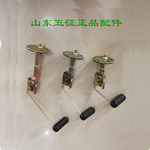 五征三轮车原厂配件奥翔15001600油箱浮子燃油传感器邮油箱油漂表