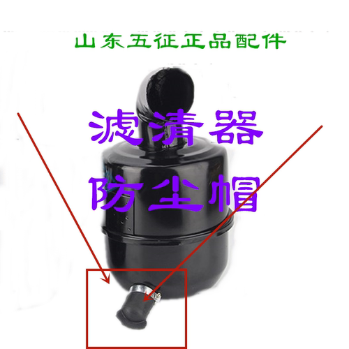 原厂三轮车配件五征空滤器防尘套