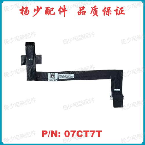适用Dell 游匣 G15 5510 5511 5515 5520 5521 5525 电池线0TCT7T