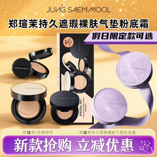 郑瑄茉持久遮瑕裸肤气垫粉底霜防晒韩国油皮肌肤BB霜正品 补妆女