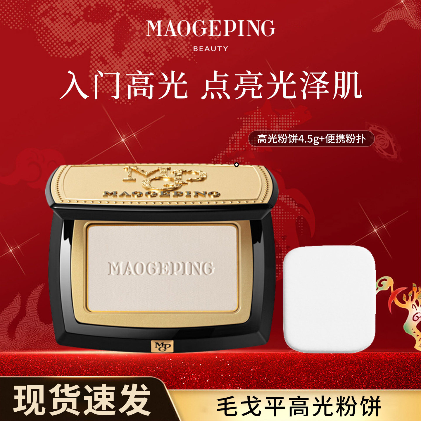 修容高光粉饼-立减优惠图片