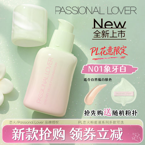 PL看不见粉底液3.0干皮滋润