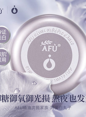 阿芙白丸子极光光感美白亮肤精华油21粒玫瑰美白焕亮精华丸香氛