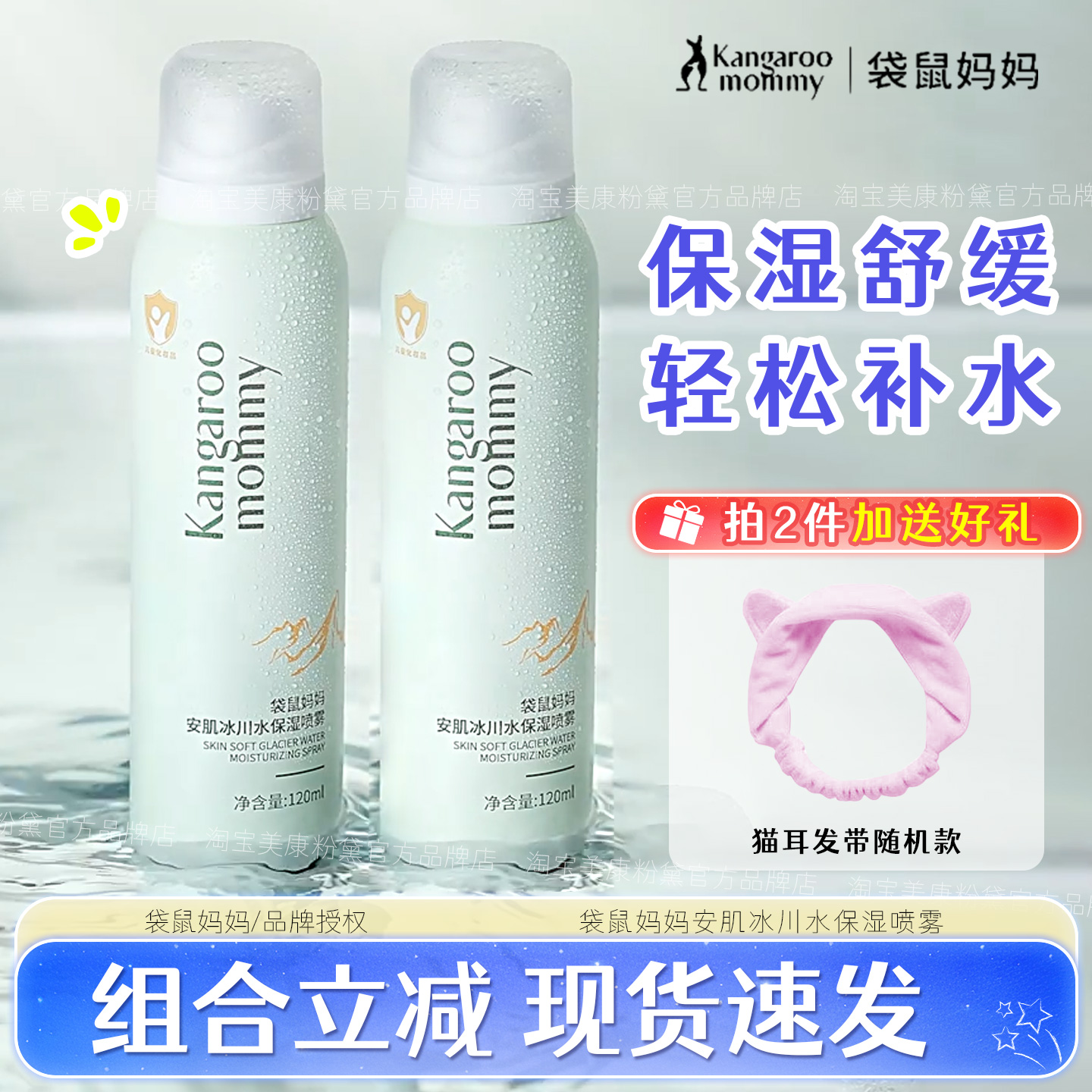 补水喷雾-关注店铺立减