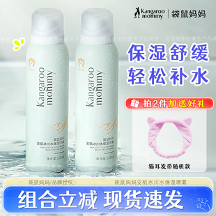 袋鼠妈妈安肌冰川水保湿 喷雾舒缓肌肤男女孩学生青少年爽肤水正品