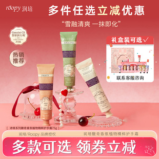 roopy润培护手霜75g大容量秋冬保湿 男女伴手礼滋润圣诞新年礼物款