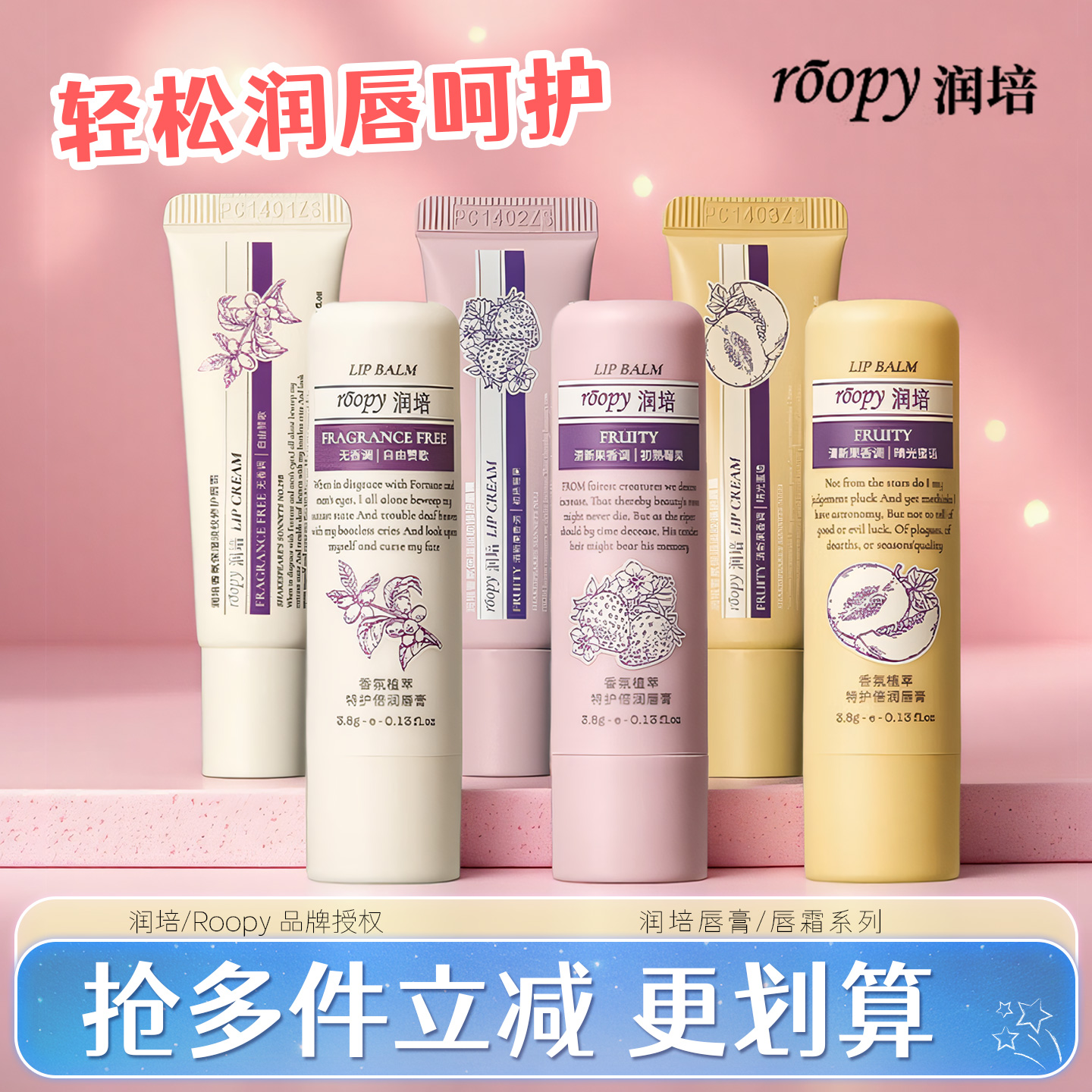 润培唇膏-关注店铺立减