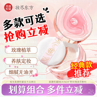 美康粉黛散粉定妆粉饼控遮瑕蜜粉油粉底隔离服帖官方正品同款旗舰