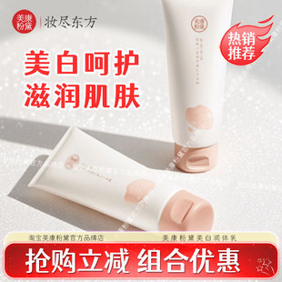 美康粉黛美白身体乳女秋冬清爽保湿滋润补水旗舰同款全身男女正品