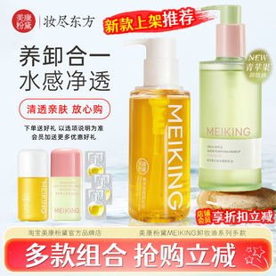 美康粉黛卸妆油膏大橙子青苹果清透植萃氨基酸油干性肌肤旗舰正品