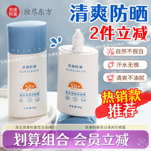 美康粉黛防晒霜乳大瓶学生男女紫外线隔离清爽不油腻军训正品旗舰