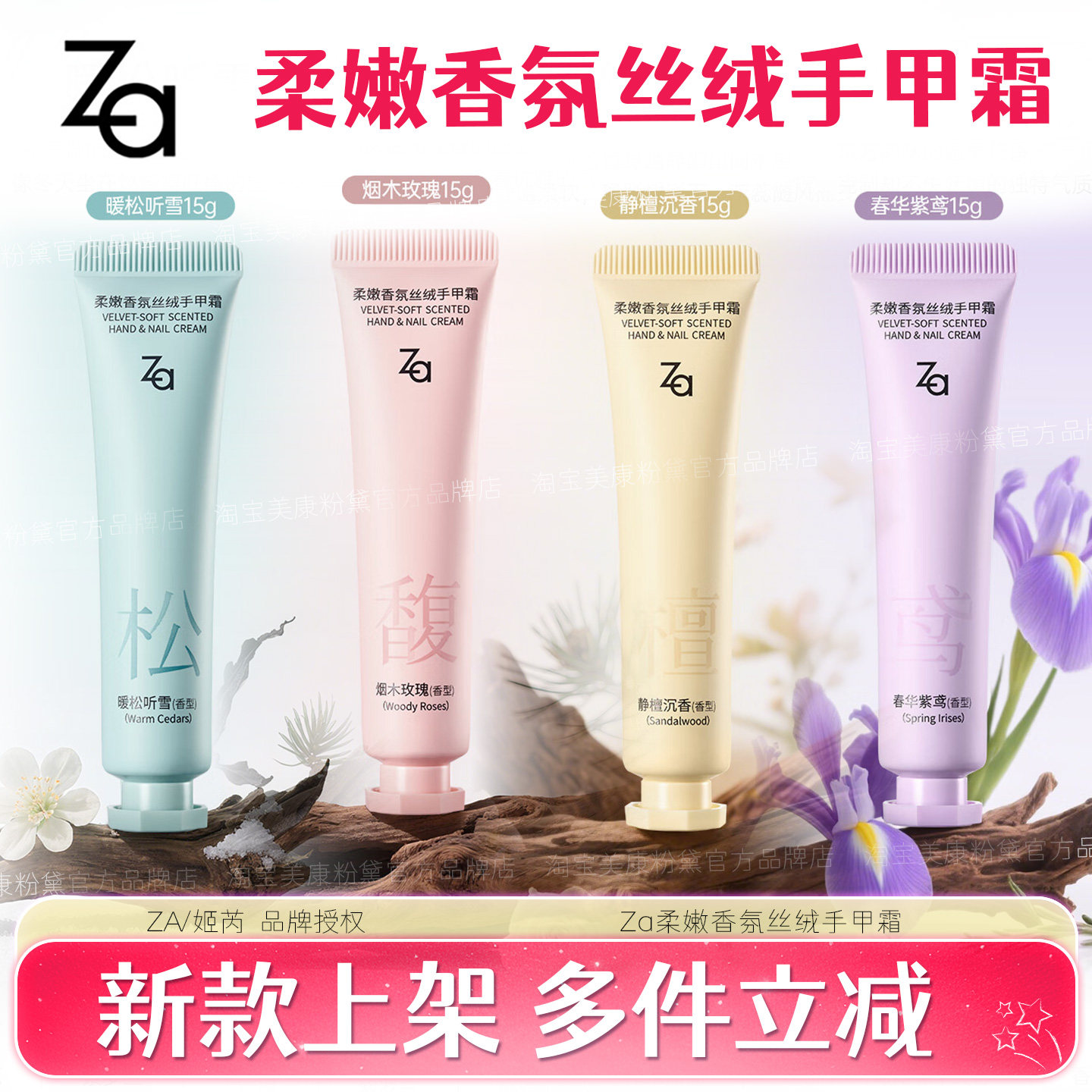 Za姬芮香氛丝绒护手霜滋润保湿