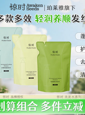 惊时长效控油蓬松洗发水补充装