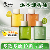 旅行便携装 逐本新品 清欢云檀水玉感植萃水感净透卸妆油膏檀健次款