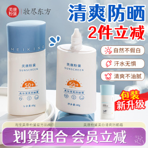 美康粉黛防晒霜乳大瓶学生男女紫外线隔离清爽不油腻军训正品旗舰