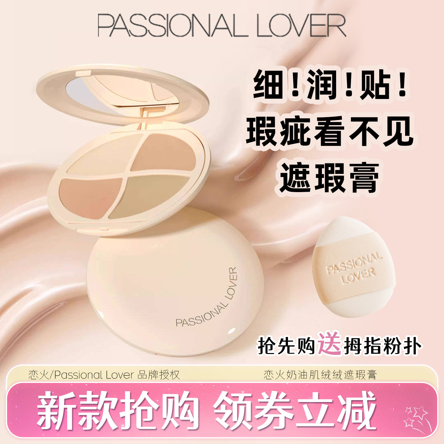恋火PL看不见遮瑕膏四色均匀粉底面部遮盖痘印遮瑕痘印斑点旗舰款图片